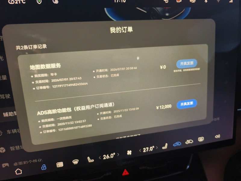 Used AITO/LUXEED/MAEXTRO/SAIC/STELATO AITO M7 2026 Model Range-Extending Max All-Wheel Drive 5-Seater Version — 29